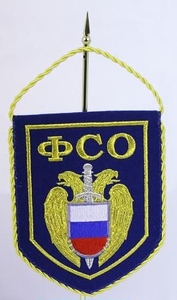 Вымпел ФСО-1